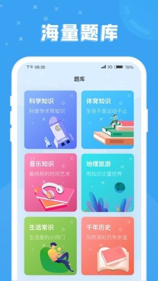 答题小富翁游戏