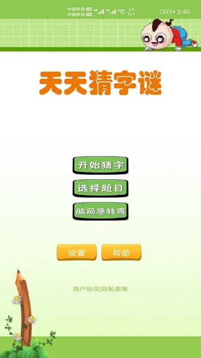 天天猜字谜游戏游戏