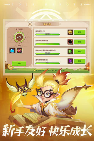放置奇兵app游戏