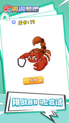 洞洞脑吧游戏