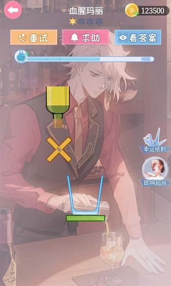 梦幻调酒师游戏游戏