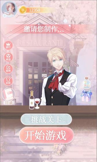 梦幻调酒师游戏游戏