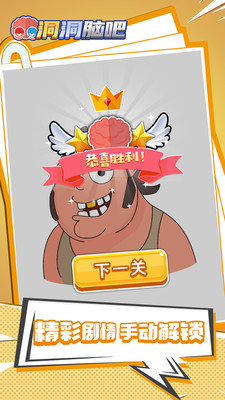 洞洞脑吧游戏