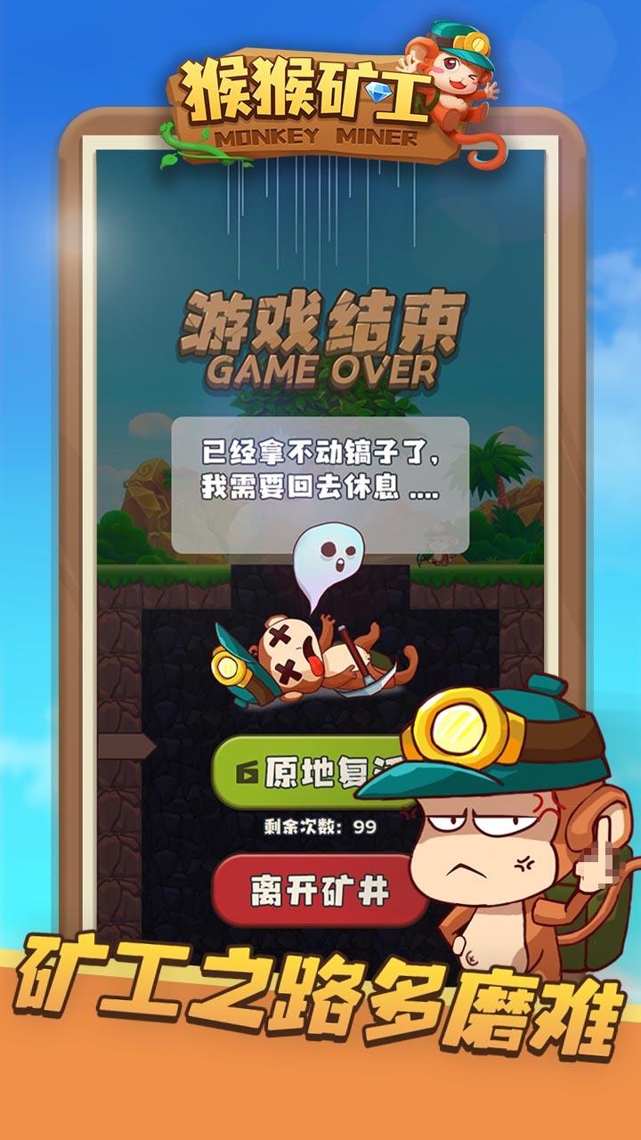 猴猴矿工游戏游戏