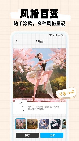 简笔成画APP
