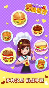 汉堡大王快餐厅免费版游戏
