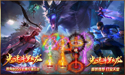 光速斗罗火龙游戏