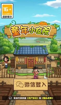童年小农院红包版游戏
