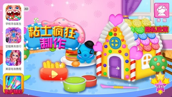 粘土疯狂制作官方版游戏