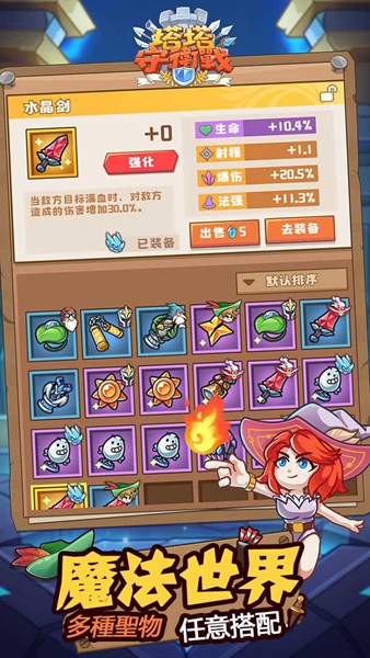 塔塔守卫战手机版游戏