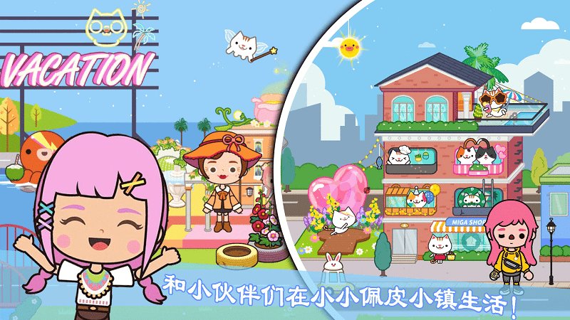 小小佩皮生活游戏