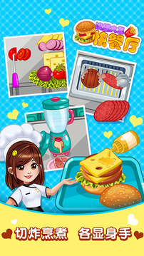 汉堡大王快餐厅免费版游戏