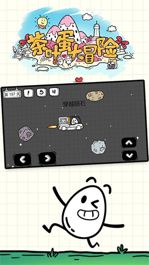 茶叶蛋大冒险app游戏