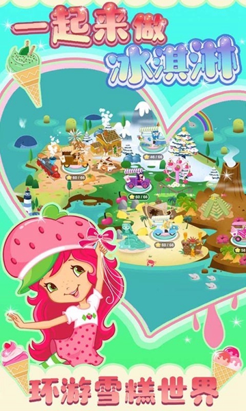 一起来做冰淇淋app游戏
