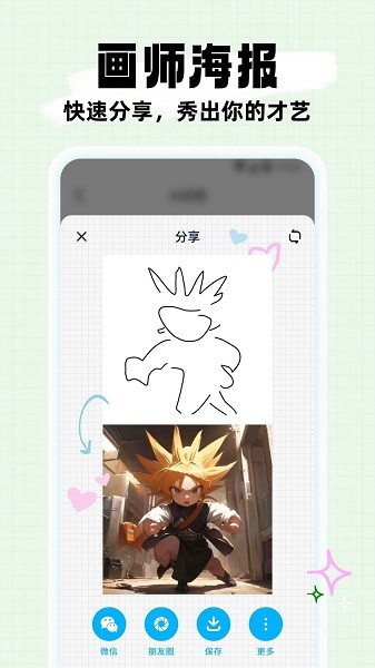 简笔成画APP