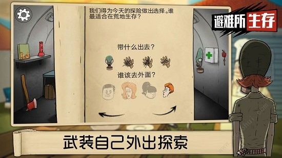 60秒生存避难所中文版游戏