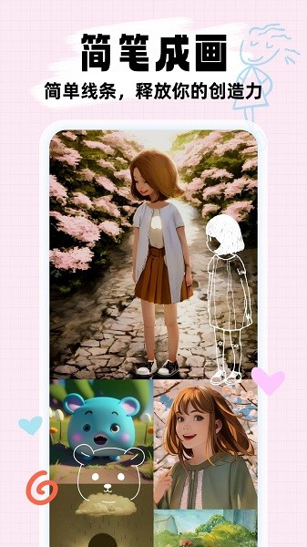 简笔成画APP