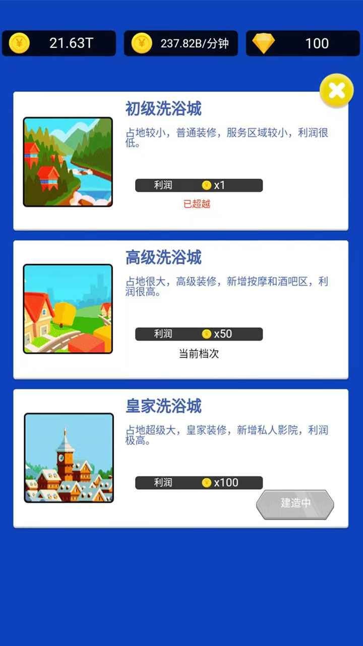 浴皇大帝免广告游戏