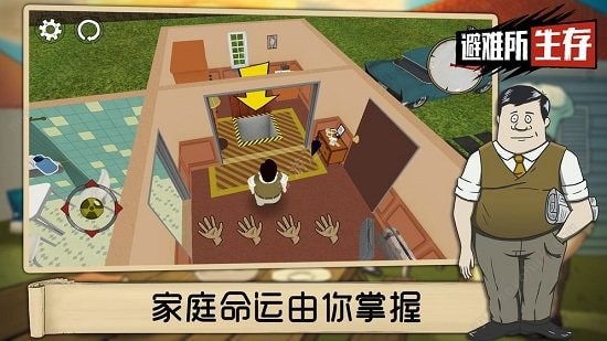 60秒生存避难所中文版游戏