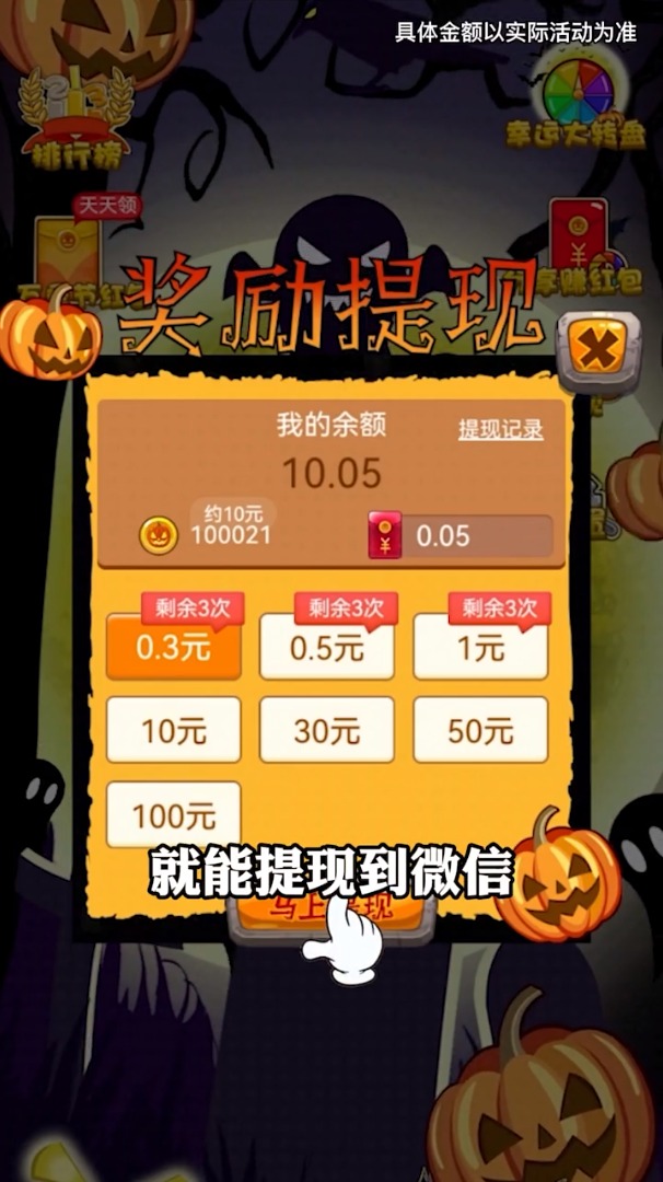 万圣节消消乐红包版游戏
