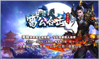 雷公合击游戏