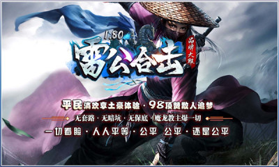 雷公合击游戏