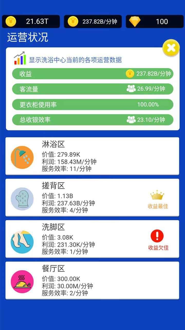 浴皇大帝免广告游戏