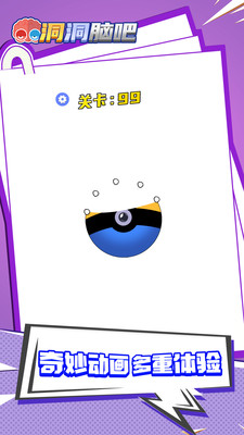 洞洞脑吧游戏