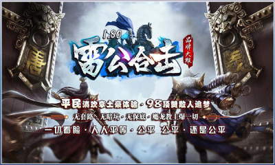 雷公合击游戏