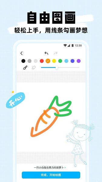 简笔成画APP