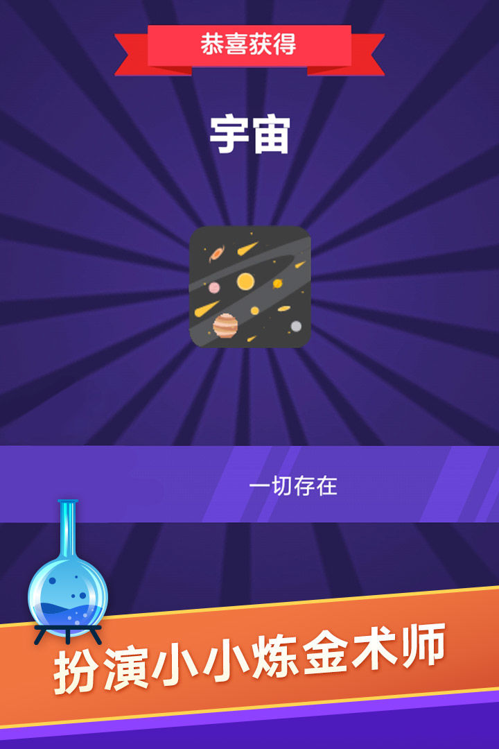 小小炼金术师游戏游戏