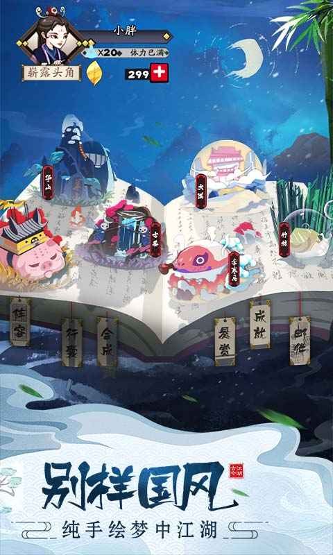 萌闲侠游戏