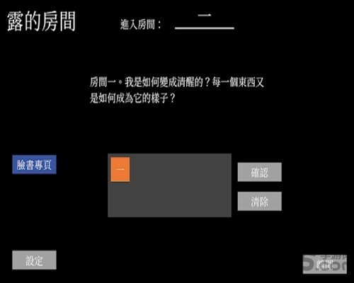 露的房间游戏