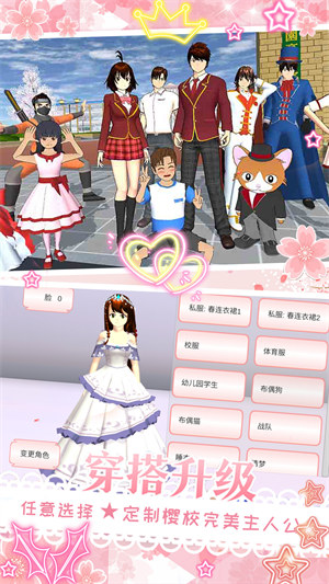 樱花校园少女变装游戏