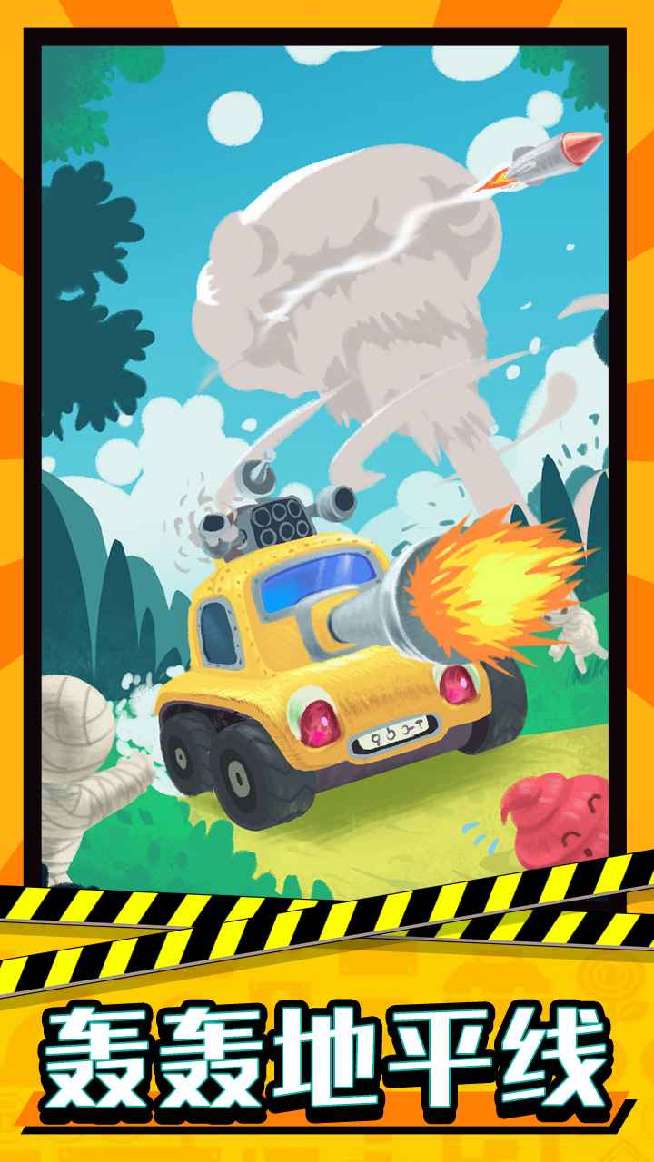 轰轰地平线游戏游戏