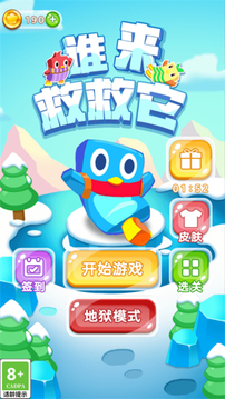 谁来救救它游戏游戏