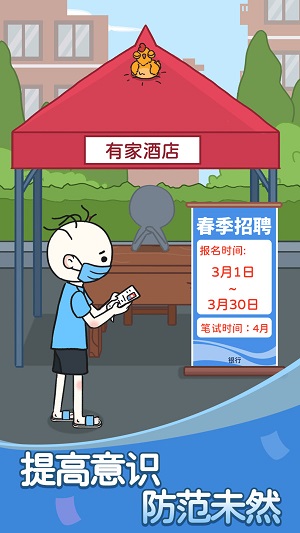 反诈达人游戏