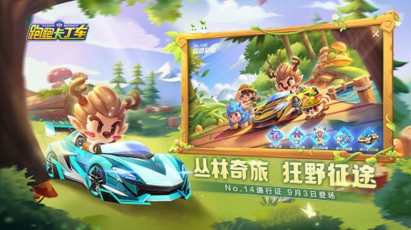 跑跑卡丁车app游戏