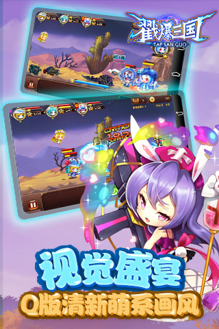 戳爆三国游戏