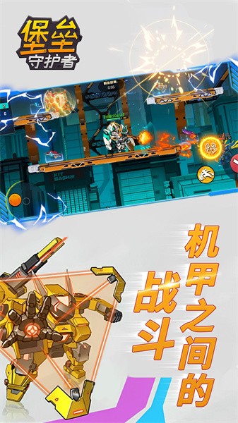 堡垒守护者游戏