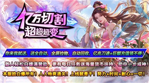 亿万切割超超超变游戏
