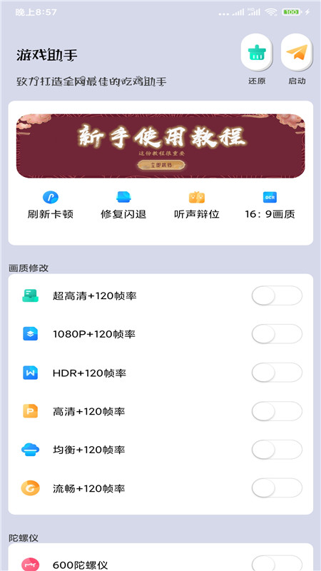小雷画质大师游戏