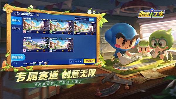 跑跑卡丁车app游戏