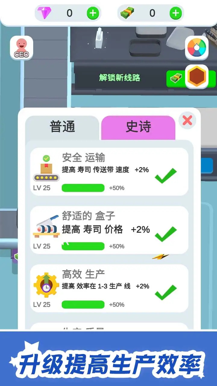 闲置寿司厂游戏