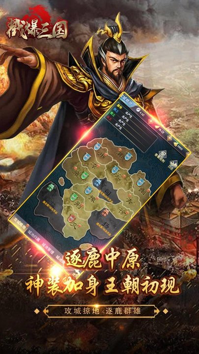 戳爆三国游戏