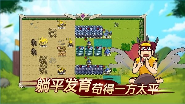 迷你兵团策略游戏