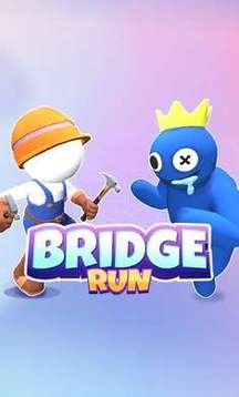 桥跑游戏