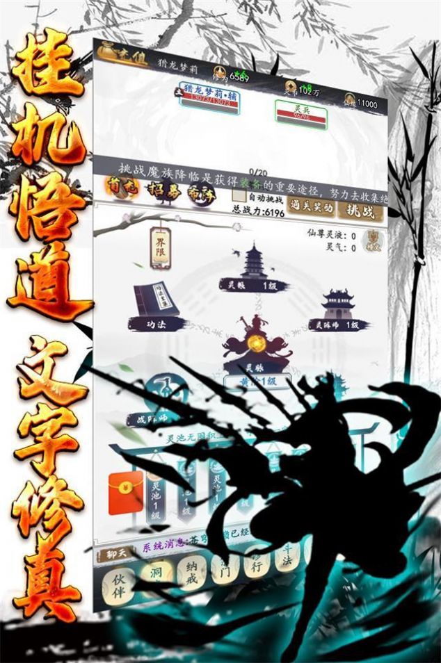 玄机悟道修真游戏