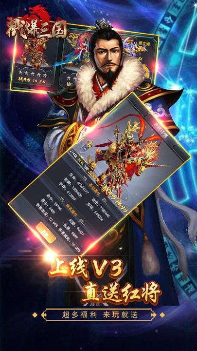 戳爆三国游戏