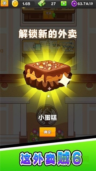 我送外卖贼6游戏